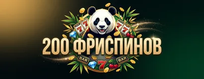 200 Фриспинов