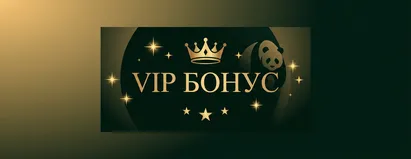 VIP Бонус